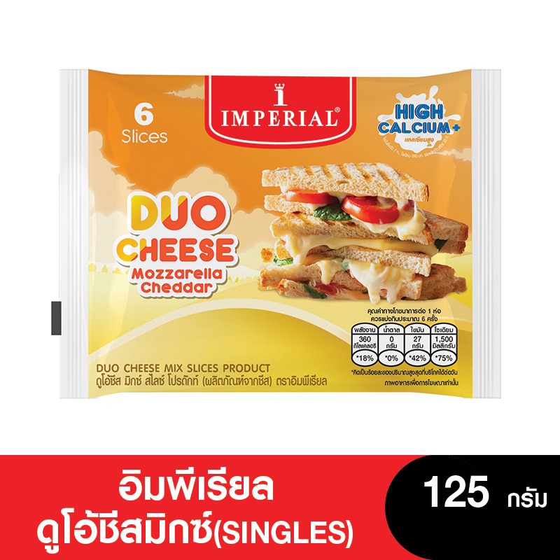 (ฮาลาล)Imperial Cheese อิมพีเรียลดูโอ้ชีสมิกซ์ ชีสแผ่น 6สไลซ์IWS 125 กรัม