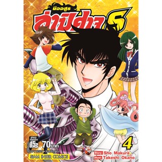 มืออสูรล่าปิศาจ S  Jigoku Sensei Nube S เล่ม 1 - 4 ( มังงะ ) ( สยามอินเตอร์ ) ( MANGA ) ( SIAM INTER ) ( NOM )