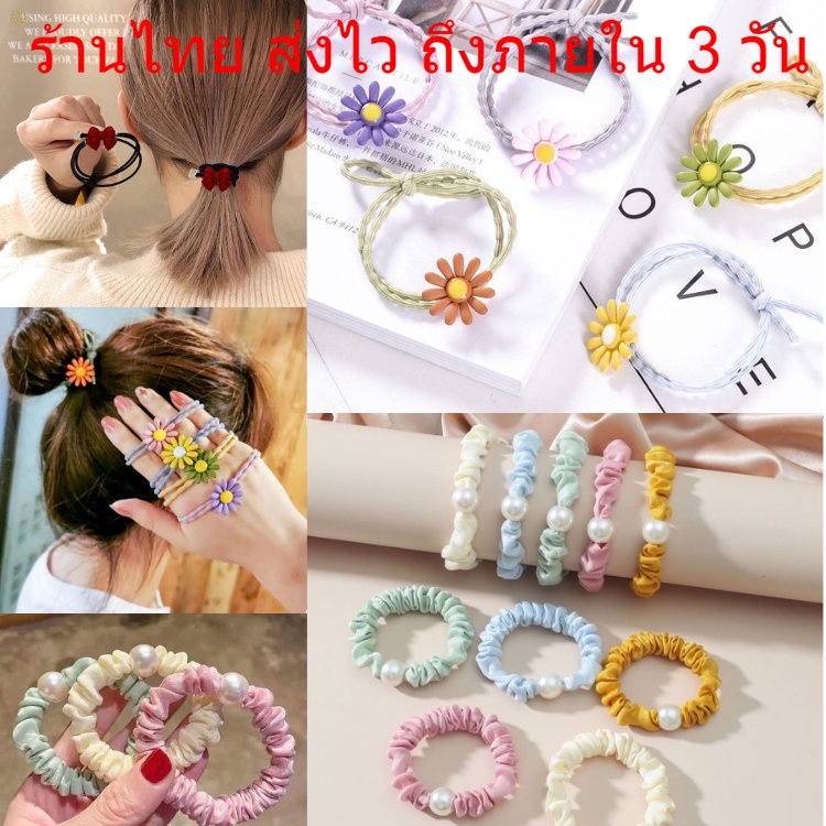พร้อมส่งจากไทย ยางรัดผม ยางมัดผม ไข่มุก อุปกรณ์ตกแต่งผม สำหรับผู้หญิง สไตล์เกาหลี เครื่องประดับผม H26/H23/H27