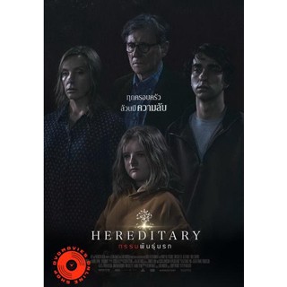 DVD Hereditary กรรมพันธุ์นรก (เสียง ไทย/อังกฤษ ซับ ไทย/อังกฤษ) DVD