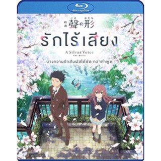 Bluray บลูเรย์ A Silent Voice (2016) รักไร้เสียง (เสียง Japanese LPCM /ไทย | ซับ Eng/ ไทย) Bluray บลูเรย์