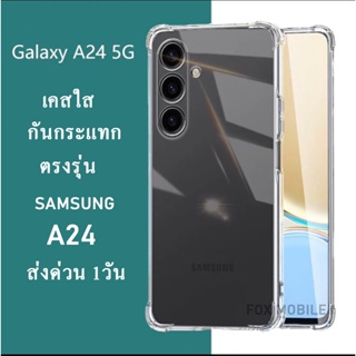 ส่งด่วน ตรงรุ่น A24/A14 เคสใสกันกระแทก สำหรับ SAMSUNG A24 / A14 5G / A54 5G / A34 5G แบบหนา เคสใส เคสกันกระแทก แบบดี 018