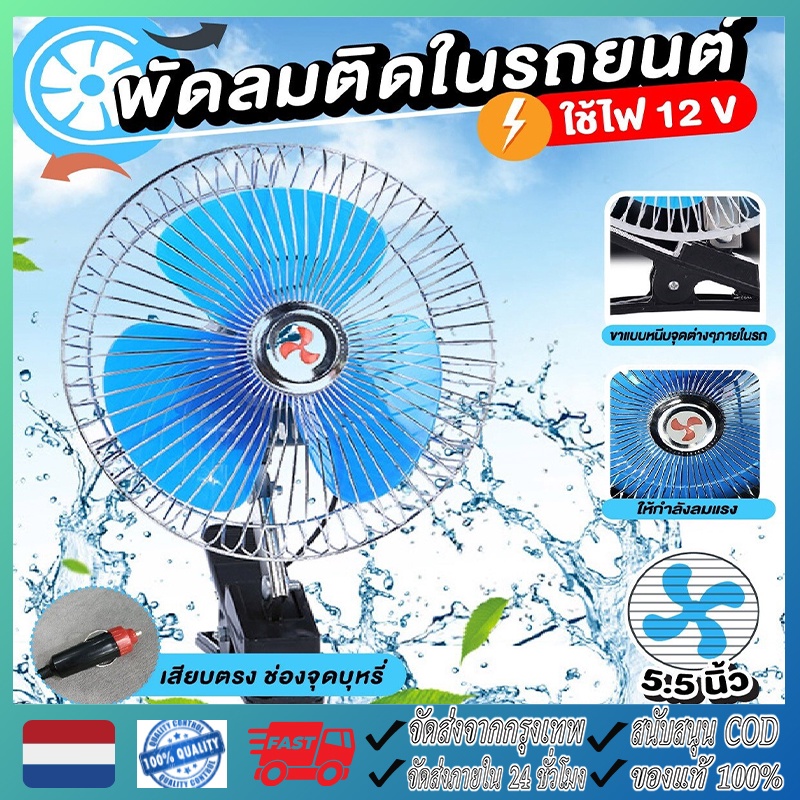 【จัดส่งฟรี】12/24V 8 นิ้วมินิฤดูร้อน รถ เสียงรบกวนต่ำเครื่องปรับอากาศคลิปหมุนได้พัดลมระบายความร้อน