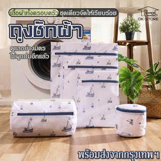 ถุงซักผ้า ถุงตาข่าย ถุงตาข่ายซักผ้า ถุงซักชุดชั้นใน ถุงซักถนอมผ้า laundry bag  ถุงซักชุดชั้นใน พร้อมส่ง