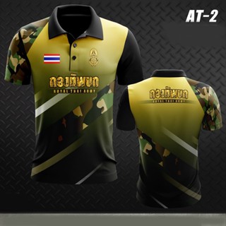 AT-2 เสื้อโปโลพิมพ์ลาย ทหารบก โปโลทหาร