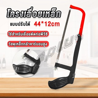 OnePlus โครงเลื่อยตัดเหล็ก เลื่อยตัดเหล็ก  ตัดท่อpvc  Saw frame