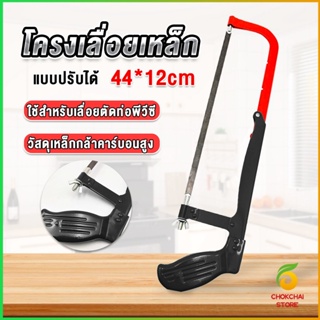 Chokchaistore โครงเลื่อยตัดเหล็ก เลื่อยตัดเหล็ก  ตัดท่อpvc  Saw frame