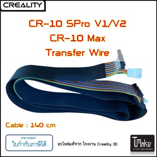 Creality CR-10 Max / CR-10S Pro V1 / V2 Transfer Wire (3012990102)