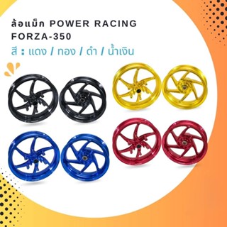 ล้อแม็ก POWER RACING FORZA-350