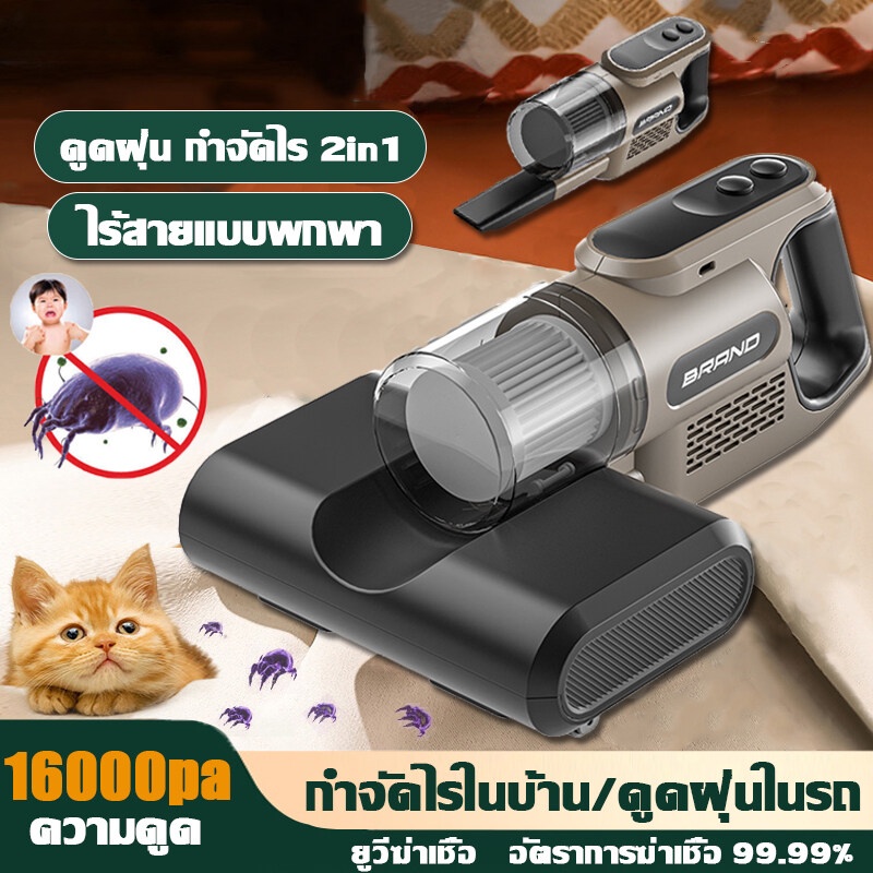 ดูดฝุ่น กำจัดไร 2 in1 เครื่องกําจัดไรฝุ่นพกพา แสงUVปรับได้ ฆ่าเชื้อ99% เครื่องดู