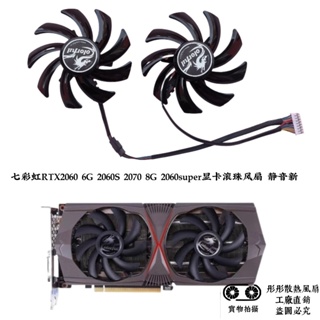 ใหม่ พัดลมระบายความร้อนการ์ดจอ เสียงเงียบ สีรุ้ง RTX2060 6G 2060S 2070 8G 2060