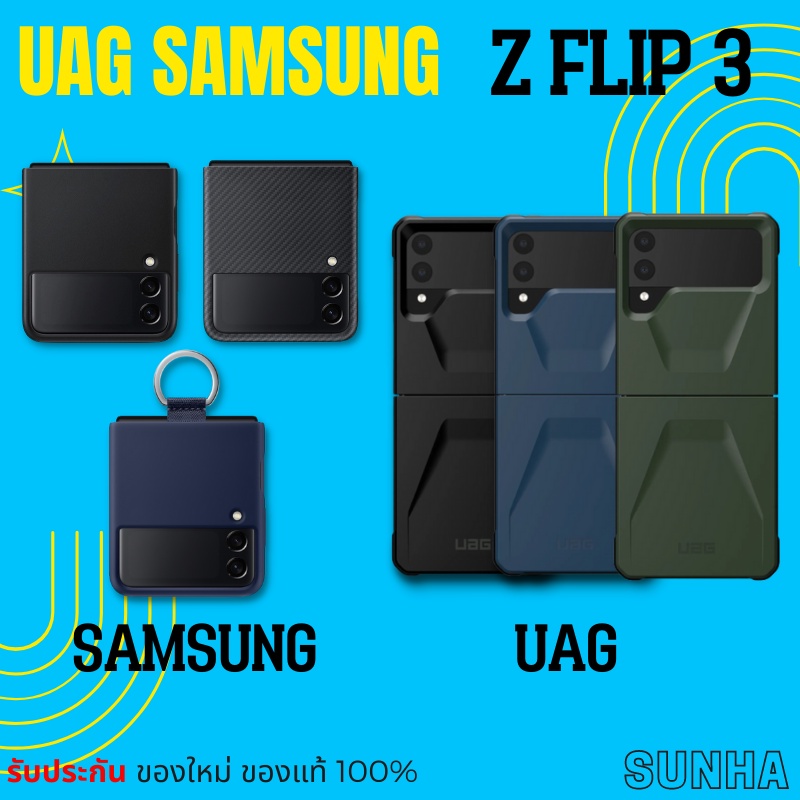 💥Sale💥 UAG Samsung Galaxy Z FLIP3 5G Case Cover เคส ของแท้ 100% Z FLIP 3