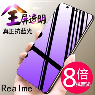 ฟิล์มกระจกนิรภัยกันรอยหน้าจอ แสงสีม่วง สําหรับ Realme11 10pro GT neo5 v30t X50 XT