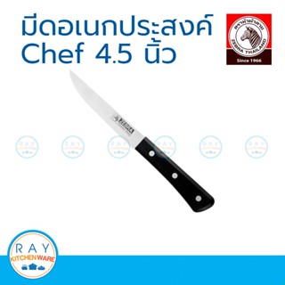 มีด Zebra มีดอเนกประสงค์ Chef 4.5 นิ้ว หัวม้าลาย 100292 มีดหั่นผัก มีดผลไม้ มีดสแตนเลส มีดปอกผลไม้ มีดครัว