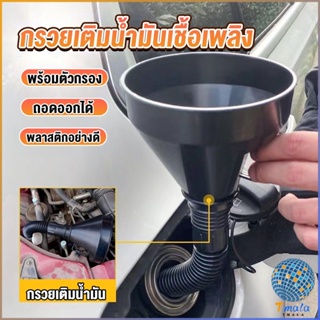 Tmala กรวยยาว ปลายงอได้ สำหรับ กรอกน้ำ น้ำมัน ใช้ได้ทั้งงานบ้าน และงานช่าง  Plastic funnel