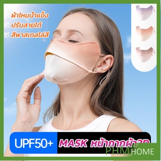 หน้ากากกันแดดระบายอากาศ UV-proof ผ้าไหมเย็นบางระบายความร้อนดีSunscreen mask