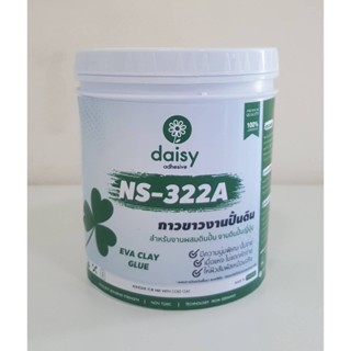 เทปและกาว กาวขาวงานปั้น ผสมดิน นุ่ม ปั้นง่าย NS-322A กาว daisy