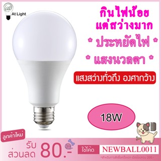 สว่างที่สุด หลอดไฟLED SlimBulb 18W ใช้ไฟฟ้า220V หลอดไฟ LED ขั้วE27 หลอดไฟ LED แสงขาวนวลตา ใช้ไฟฟ้า220V ใช้ไฟบ้าน