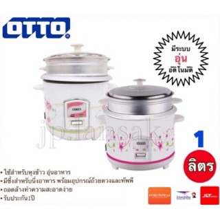 เครื่องใช้ไฟฟ้าขนาดเล็ก OTTO หม้อหุงข้าวไฟฟ้า รุ่น CR-110 ขนาด 1.0 ลิตร รับประกัน1ปี