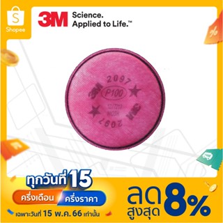เครื่องใช้ไฟฟ้าขนาดเล็ก 3M™ 2097 แผ่นกรองอนุภาคประสิทธิภาพสูง สำหรับหน้ากากไส้กรองคู่ P100 (2ชิ้น)