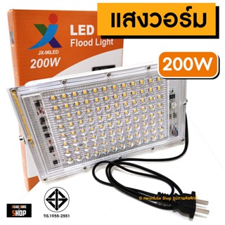 หลอดไฟ Spotlight​สปอตท์ไลท์ 200วัตต์ LED 200W.​ Spotlight สปอตไลท์ LED 200W ติดในอาคาร (ใช้ไฟบ้าน 220)