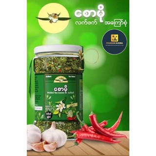 စောမို လက်ဖက် အစပ် SAWMO PICKLET TEALEAVE Spicy Taste