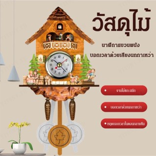 Cuckoo นาฬิกาแขวนผนัง สําหรับตกแต่งบ้าน ห้องนั่งเล่น