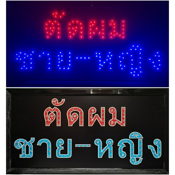 ป้ายไฟ*ตัดผมชาย-หญิง* ป้ายไฟLED ป้ายไฟร้าน ป้ายไฟตกแต่งร้าน ป้ายไฟวิ่ง ป้ายไฟตัวอักษร ป้ายไฟสำเร็จรูป (LB-00025)