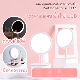 พร้อมส่ง กระจกแต่งหน้า แบบมีไฟและไม่มีไฟ มี 2 ตัวเลือก  มีถาดวางของ MAKEUP MIRROR กระจกมีไฟ LED ปรับได้ 90องศา