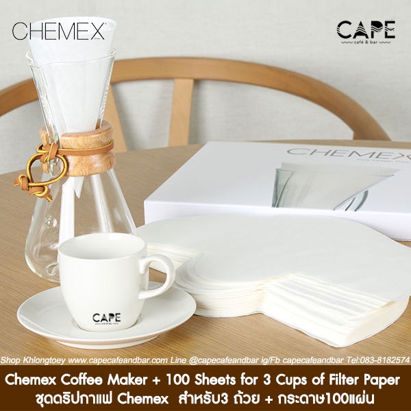 เครื่องใช้ไฟฟ้าในครัว Chemex Coffee Maker + 100 Sheets for 3 Cups of Filter Paper CM-1C FP-2  ชุดดริปกาแฟ Chemex
