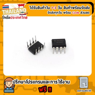 IC 555 Timers Dip 8 (NE555N NE555 NE555P) (เก็บเงินปลายทาง พร้อมส่ง 24 ชั่วโมง)