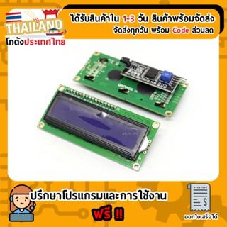 I2C/IIC 1602 LCD (Blue Screen) with backlight of the LCD screen For Arduino ESP32 Nodemcu (เก็บเงินปลายทาง)