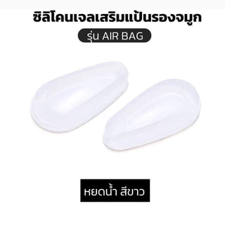 ANZ STUDIO แป้นรองจมูกแว่นตา ทรงหยดน้ำ รุ่น Air bag (1คู่) มี 2 สี แป้นจมูกแว่นตา