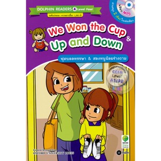 Bundanjai (หนังสือราคาพิเศษ) We Won the Cup &amp; Up and Down : ฟุตบอลหรรษา &amp; สองหนูน้อยช่างถาม +MP3 (สินค้าใหม่ สภาพ