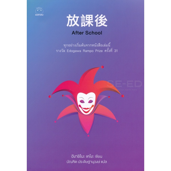 Bundanjai (หนังสือ) After School