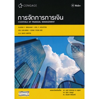 Bundanjai (หนังสือคู่มือเรียนสอบ) การจัดการการเงิน : Essentials of Financial Management
