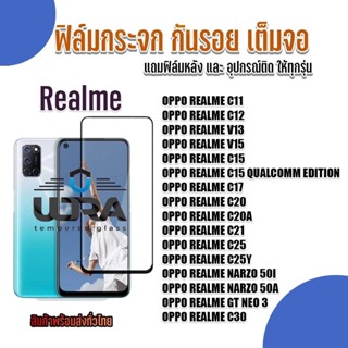 ฟิล์มกระจกใสกันรอย Realme ฟิล์มกระจกนิรภัย เรียลมี (3)