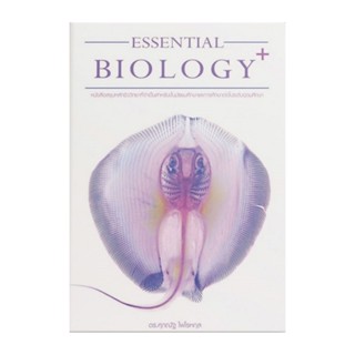 B2S หนังสือ ESSENTIAL BIOLOGY PLUS