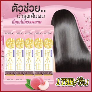 🔥ครีมหมักผม เคราตินหมักผมที่มาแรงที่สุด หยิกฟูแค่ไหนก็หวีเรียบและง่าย Hairmask Nutrition Smooth 10 ml.