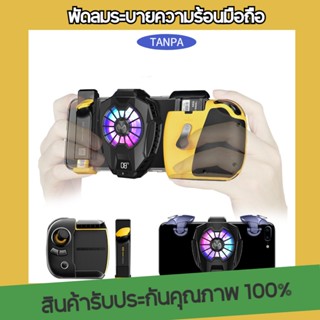 🔥ส่งไวจากไทย🔥พัดลมระบายความร้อนมือถือ  MEMO DL05 DL06 (มีสาย) พัดลมระบายความร้อนตอนเล่นเกมส์ เสียงเบา