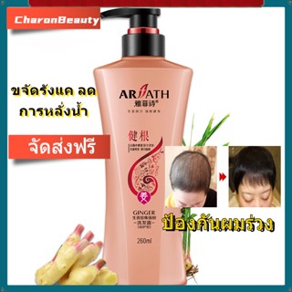 Yafeishi Ginger แชมพู ป้องกันผมร่วง ควบคุมความมัน ติดทนนาน ป้องกันรังแค