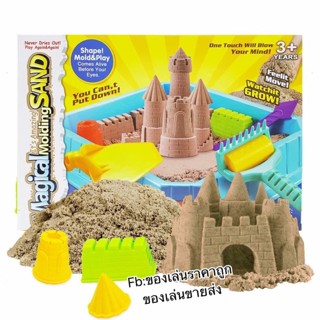 ทรายของเล่น พร้อมถาดและอุปกรณ์การเล่นทราย สีสันสวยงาม