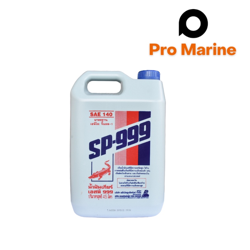 น้ำมันเกียร์ SP-999 ตราจระเข้ 4.5 ลิตร เบอร์ 140