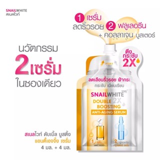 ❤️❤️ กล่อง x 6ซอง สเนลไวท์ เซรั่ม Namu Life Snail White Double 2X Boosting