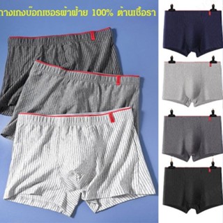 AAA---JS--กางเกงบ็อกเซอร์ชายผ้าฝ้ายแท้  ปลอดเชื้อ
