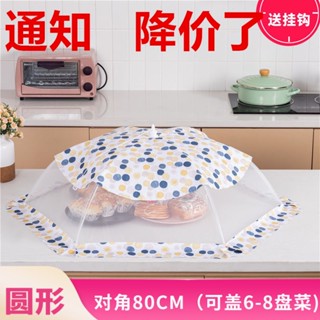 Food Cover Fly-proof Food Cover Folding Dual-use New Style Table Cloth Cover for Leftover Food Household Dust-proof Rectangular