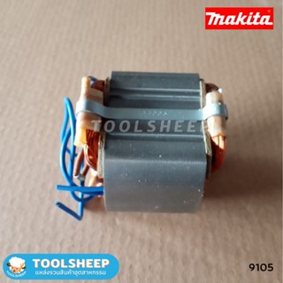 ฟิลคอยล์ หินเจียรคอยาว MAKITA รุ่น 9105