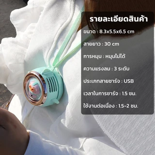 พัดลมคล้องคอ พัดลมมินิ หลากหลายแบบ ปรับลมได้ หมุนได้ พร้อมส่ง จากไทย