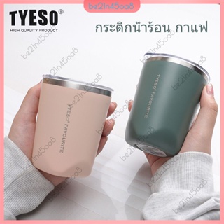 Tyeso แก้วกาแฟ300Ml สแตนเลสโลหะถ้วยสูญญากาศกระติกน้ำร้อน Tumbler Cup