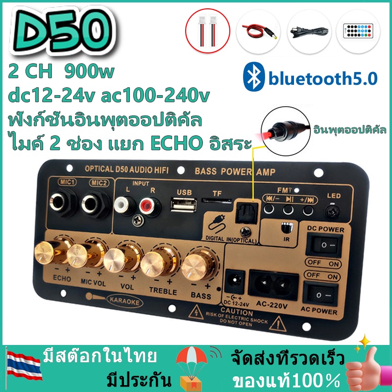 [ส่งจากไทย] D50 D10 แอมป์จิ๋วบลูทูธ แอมป์จิ๋ว ขยายเสียงบลูทูธ แอมป์ จิ๋ว บลูทูธ แยก ซับ แอมป์จิ๋วบลู